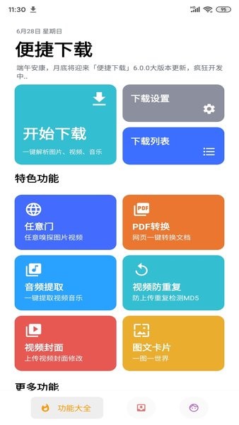 便捷下载手机软件app截图