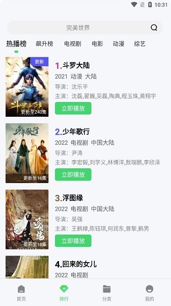 山海视频 app追剧最新版手机软件app截图