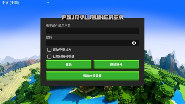 pojavlauncher启动器手机软件app截图