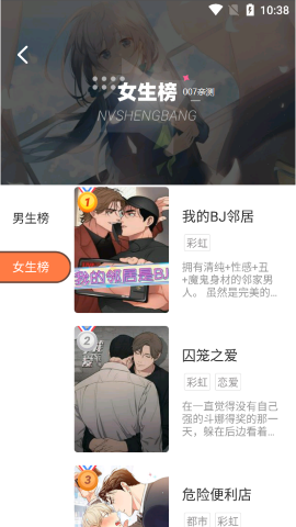 boylove 香香漫画手机软件app截图