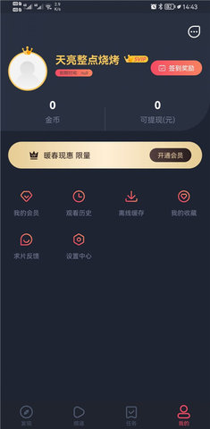 樱花动漫 安卓正版下载手机软件app截图
