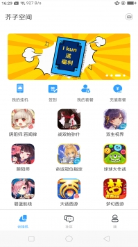 芥子空间 官网版手机软件app截图