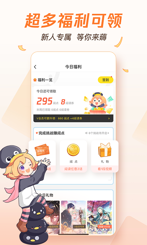 腾讯动漫 免费版手机软件app截图