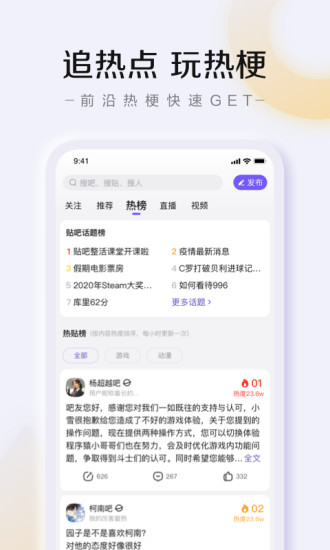 百度贴吧 官网版手机软件app截图