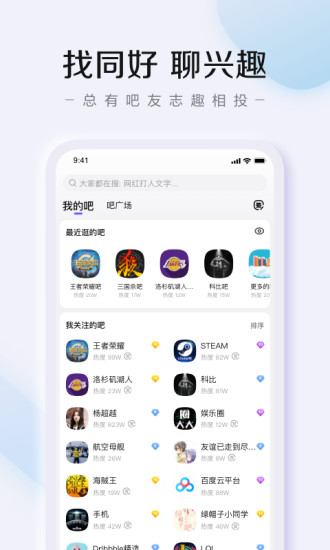 百度贴吧 官网版手机软件app截图