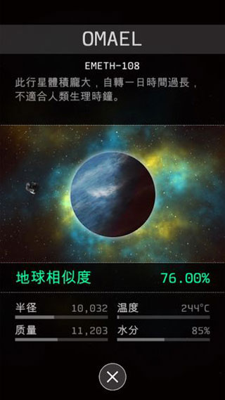 opus地球计划 最新版手游app截图