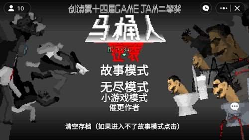 马桶人逆袭 全部关卡手游app截图