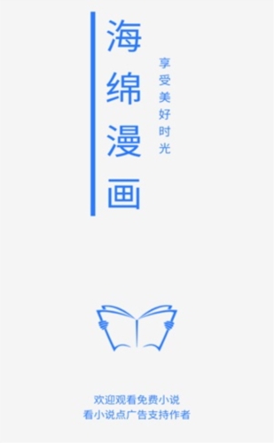 海绵漫画 app官方版手机软件app截图