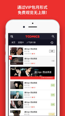 Toomics玩漫 官网版手机软件app截图