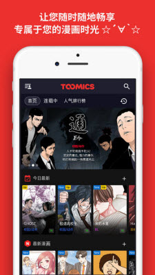 Toomics玩漫 官网版手机软件app截图