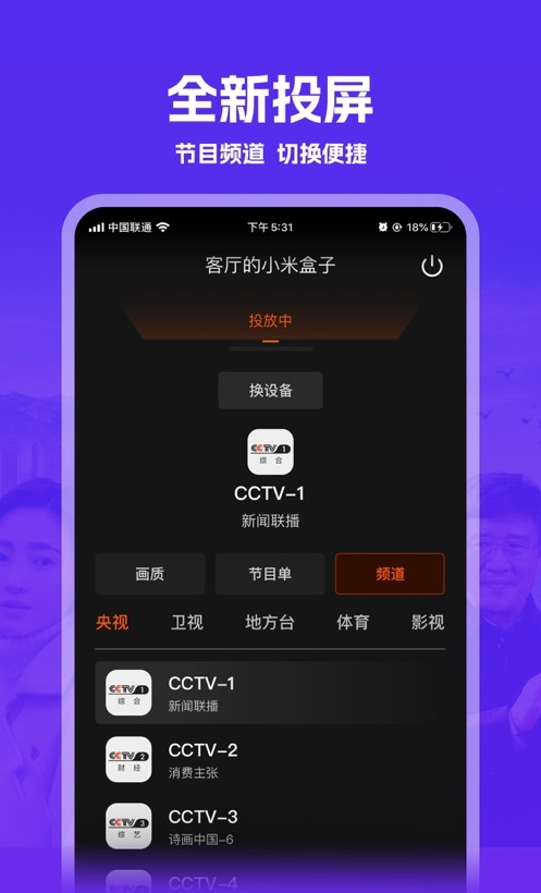 我的电视 tv版最新版下载手机软件app截图