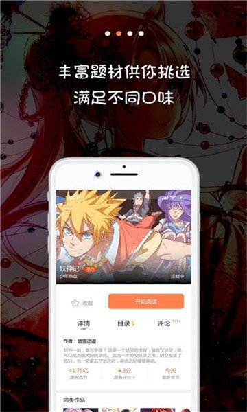 JK漫画 app华为版手机软件app截图