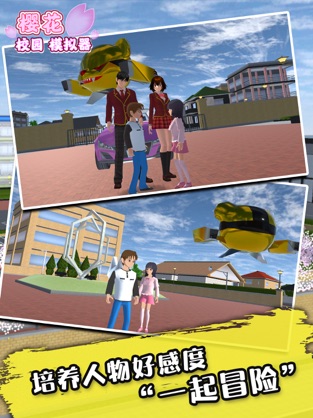 樱花校园模拟器 1.039.90最新版中文版手游app截图