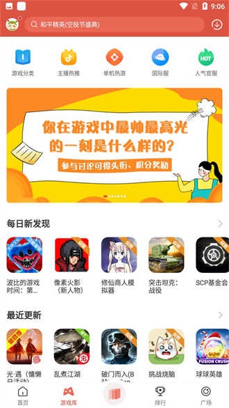 虫虫助手 老版3.6.7下载手游app截图