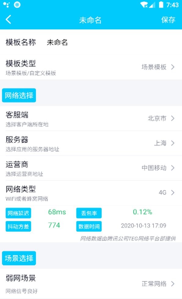 qnet弱网 黄金版手机软件app截图