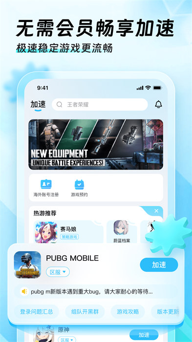 迅猛兔加速器 官网最新版下载手机软件app截图