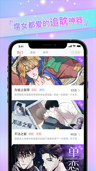 免费韩漫 免费漫画入口页面弹窗手机软件app截图