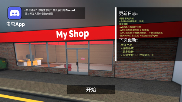 超市模拟器 正版手机版手游app截图