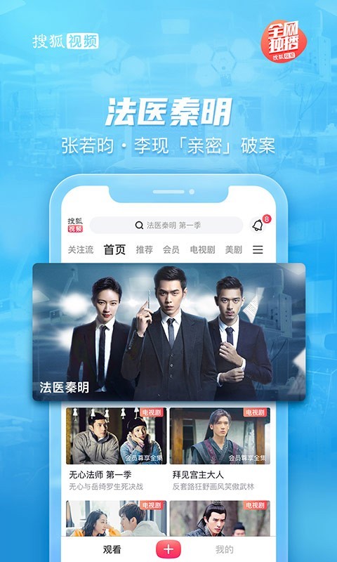 搜狐视频 官网版手机软件app截图