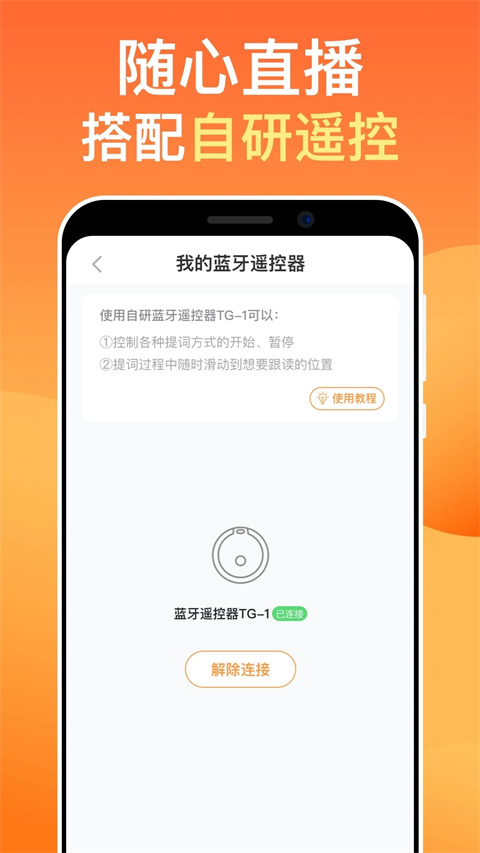 提客提词器手机软件app截图