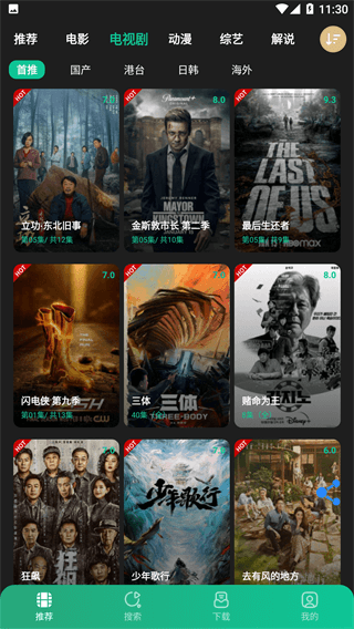荐片 免费最新版下载手机软件app截图