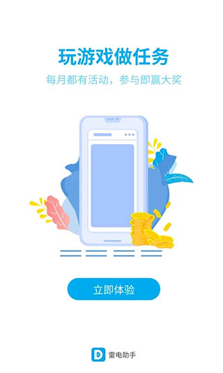 雷电助手 手机版手机软件app截图