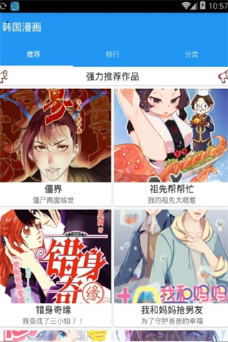 免费韩漫 漫画首页入口手机软件app截图