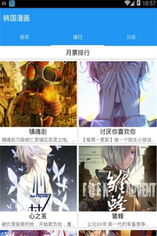 免费韩漫 免费漫画登录页面手机软件app截图