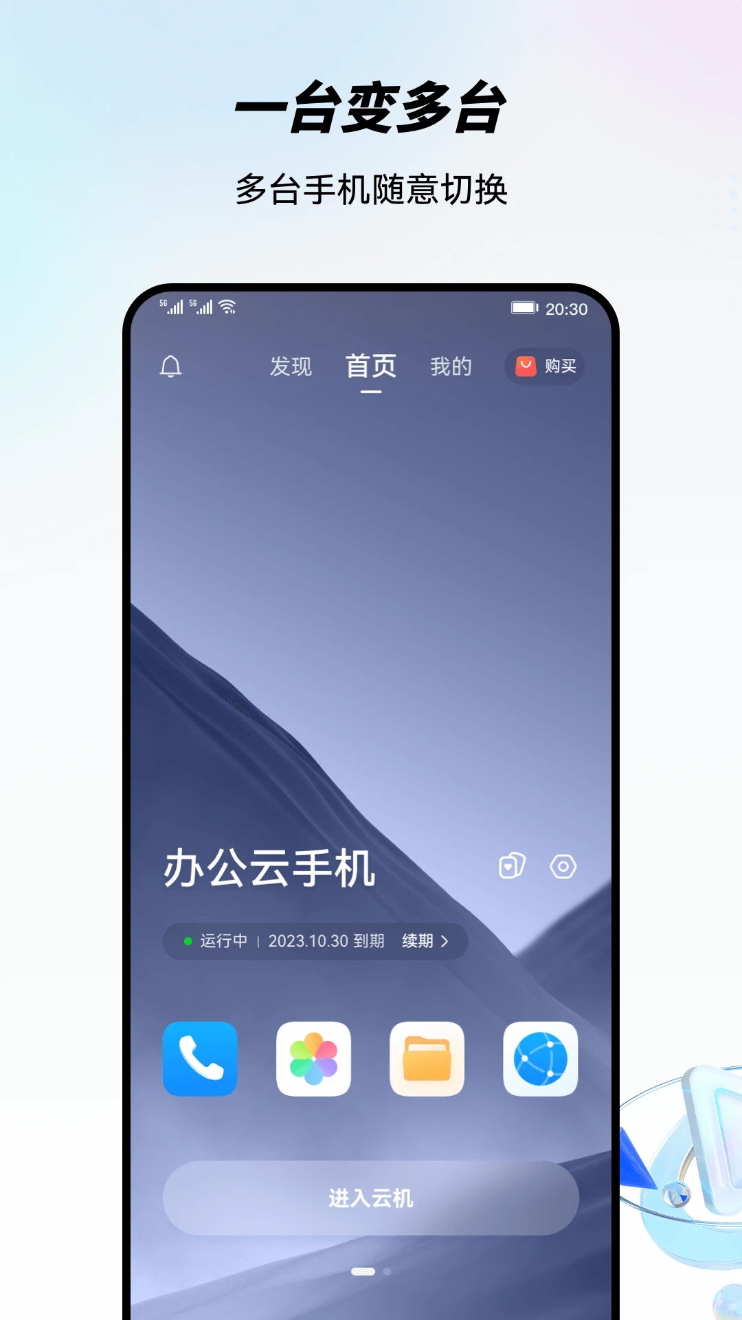 中国移动云手机 网页版手机软件app截图