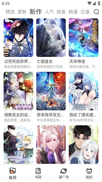 喵趣漫画 正版下载入口手机软件app截图