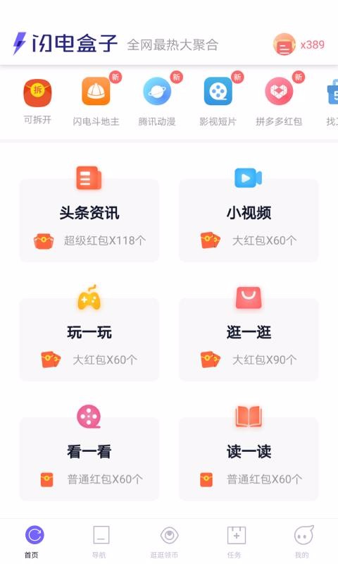 闪电盒子 最新版手机软件app截图