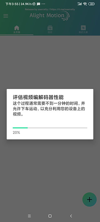 alight motion 水印版手机软件app截图