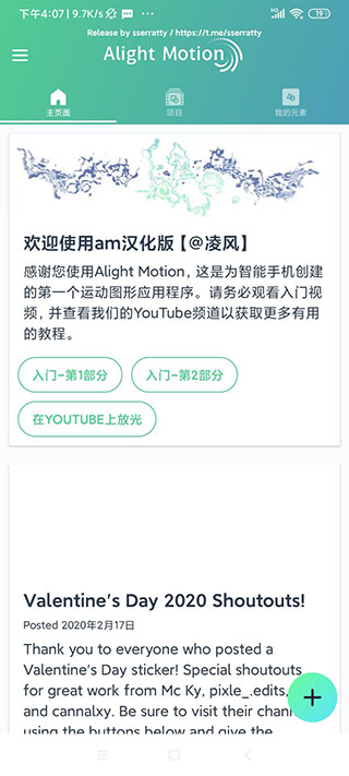 alight motion 水印版手机软件app截图