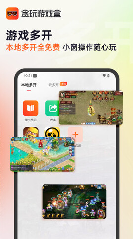 贪玩游戏盒子手机软件app截图