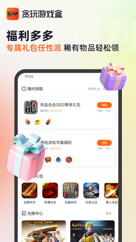 贪玩游戏盒子手机软件app截图