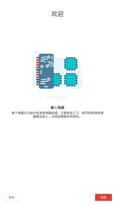 逻辑电路模拟器手机软件app截图