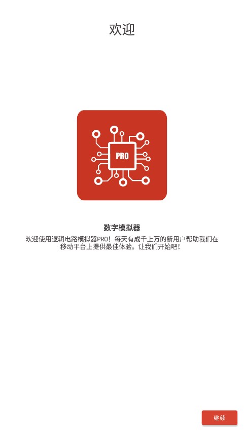 逻辑电路模拟器手机软件app截图