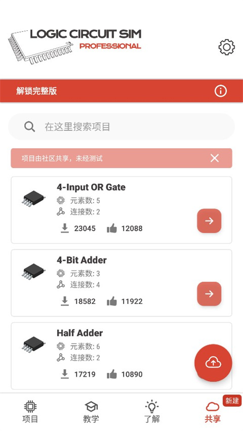 逻辑电路模拟器 最新版手机软件app截图