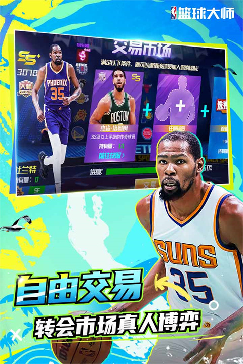 NBA篮球大师 免费版手游app截图