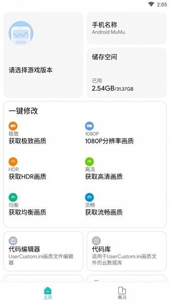 画质侠 2024最新版手机软件app截图