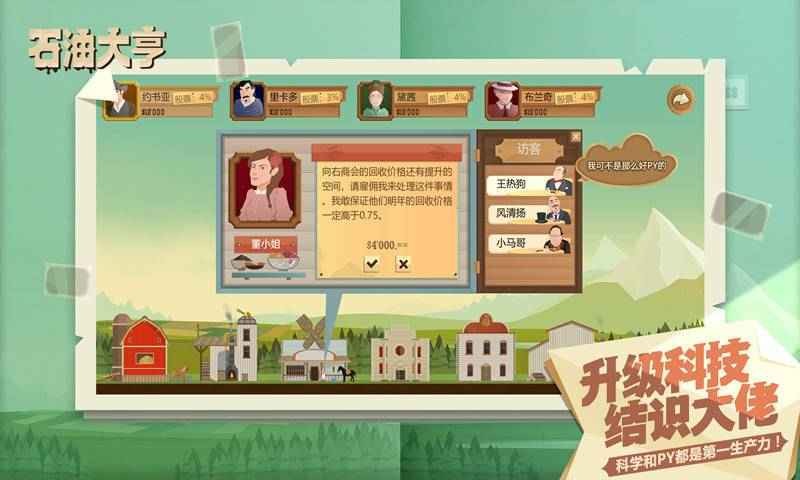 石油大亨 免登录版手游app截图