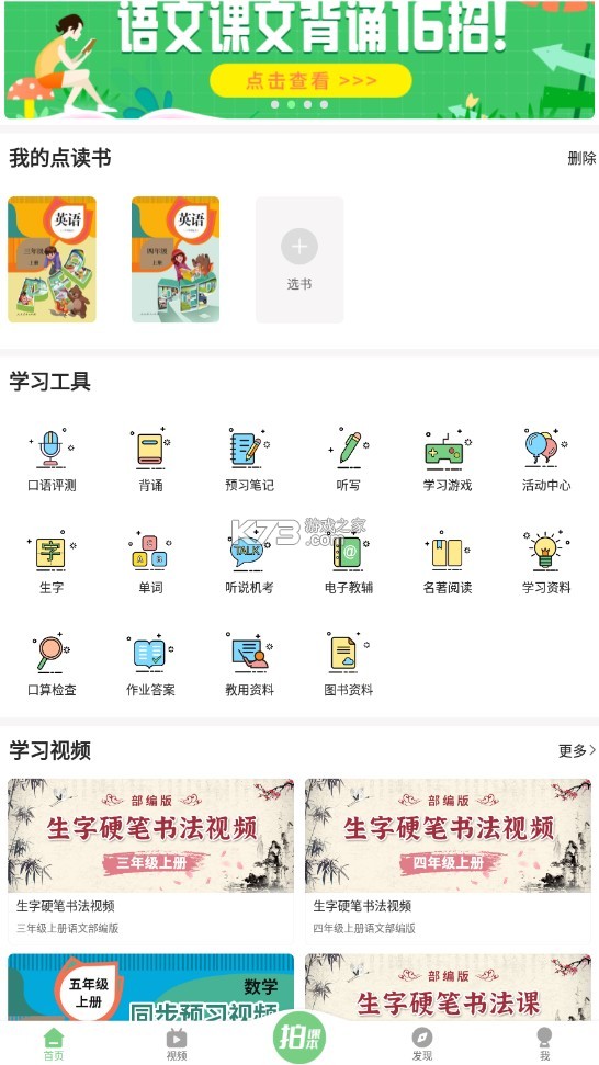 爱点读手机软件app截图