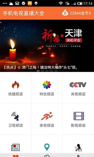 电视直播大全 手机电视app下载手机软件app截图