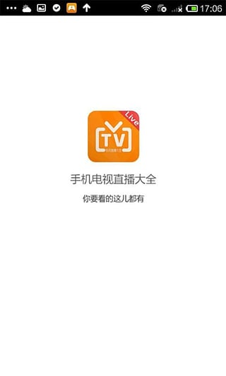 电视直播大全 下载官方版手机软件app截图