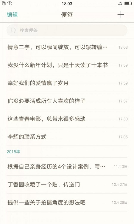 oppo便签手机软件app截图