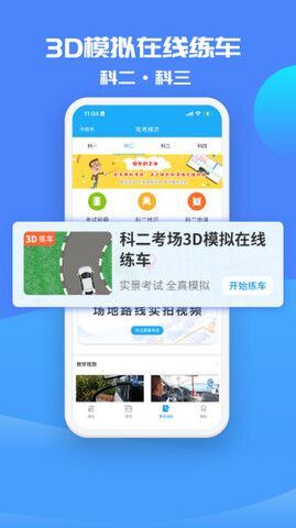 驾考精灵 最新版手机软件app截图