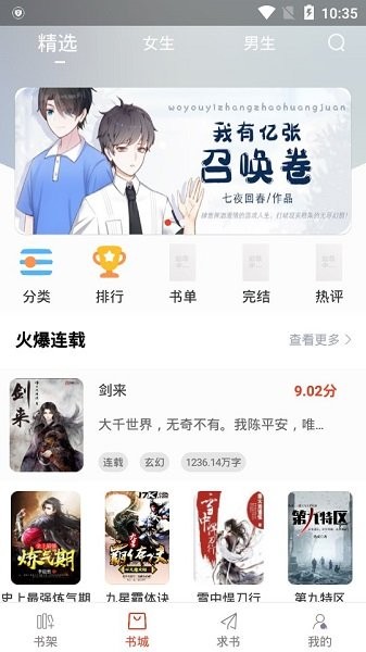 笔趣阁 小说免费阅读手机软件app截图