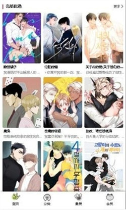 漫蛙2漫画 app下载免费版手机软件app截图