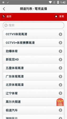 iptv直播 tv电视版手机软件app截图