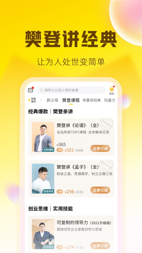 樊登读书手机软件app截图